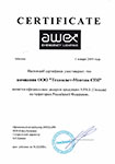Сертификат дилера продукции AWEX