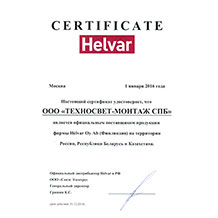 Сертификат официального поставщика продукции фирмы Helvar