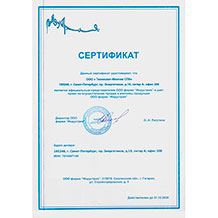 Сертификат представителя ООО фирма «Индустрия»