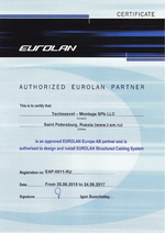 Сертификат компании EUROLAN Europe AB
