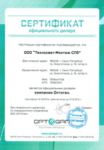 Сертификат дилера компании Оптоган