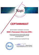 Сертификат компании XLight