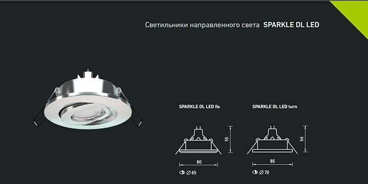 Светильники направленного света SPARKLE DL LED